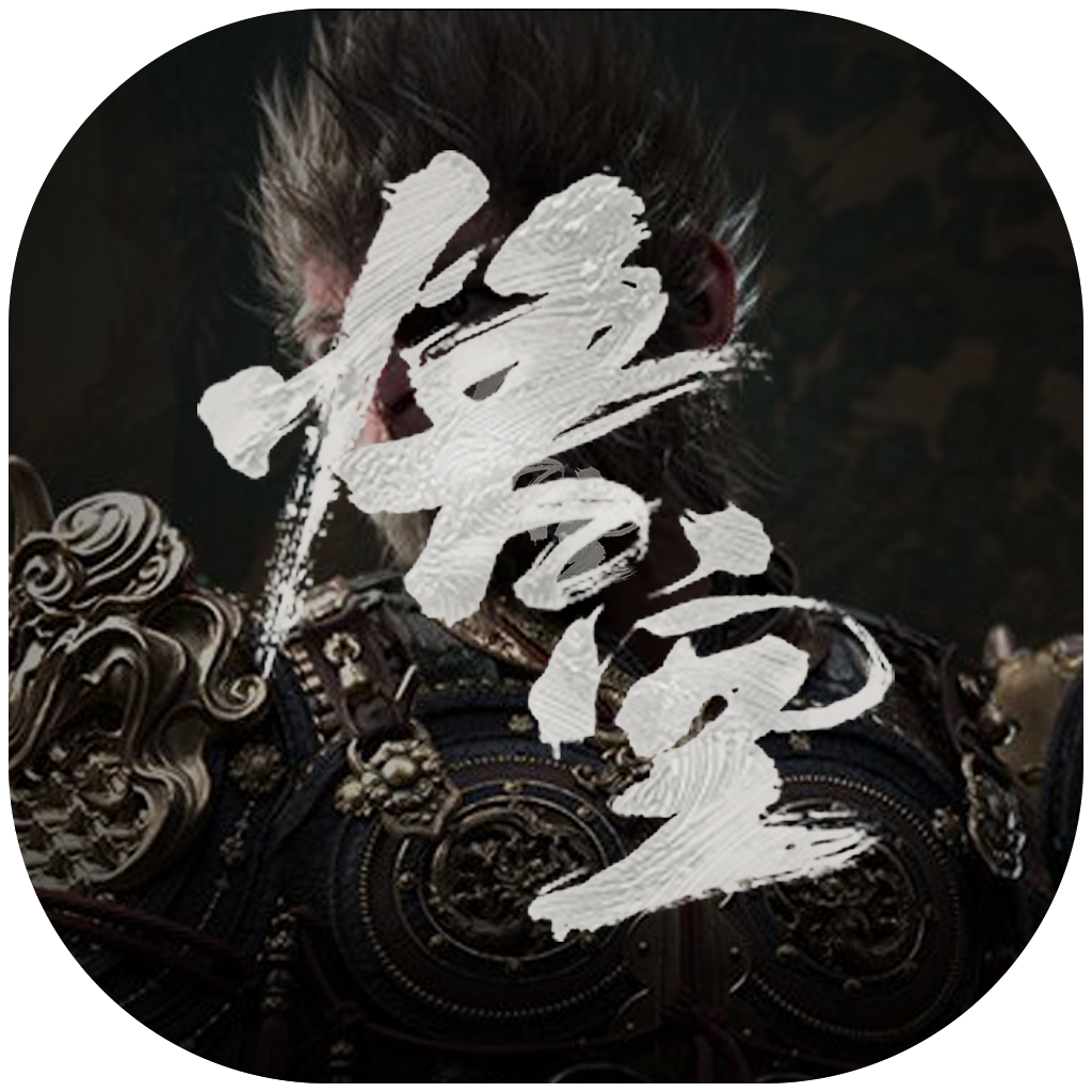 【第二轮开奖啦】💥红领巾App X 《黑神话：悟空》抽6位锦鲤们直接送或报销！