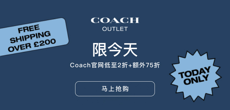 Coach 闪促