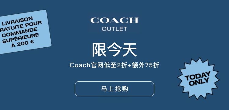 Coach 闪促