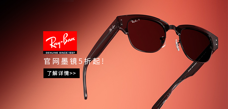 【复制】Ray-ban 