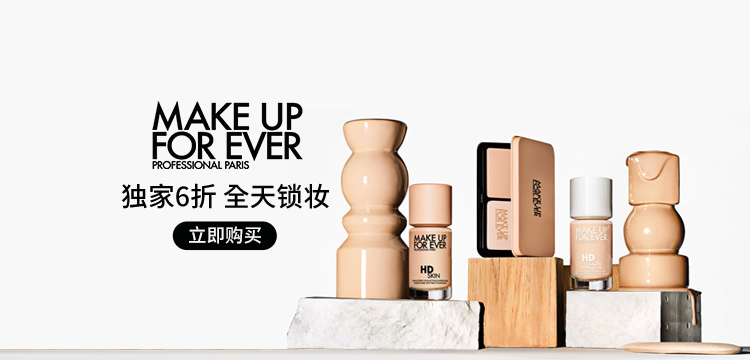 【复制】make up for ever