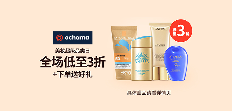 ochama