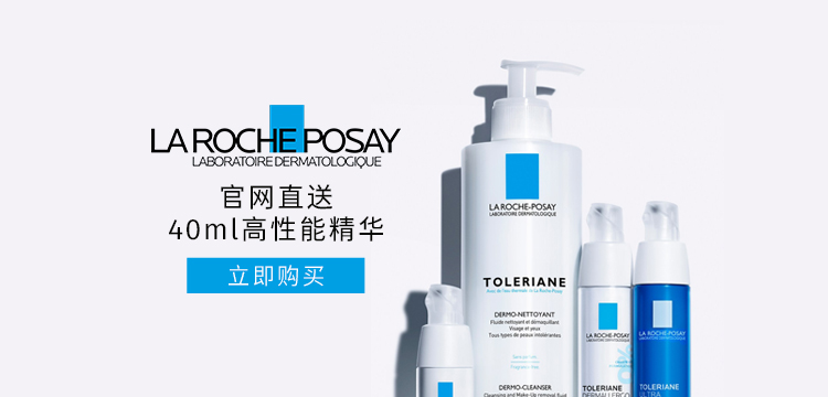 【复制】La Roche Posay