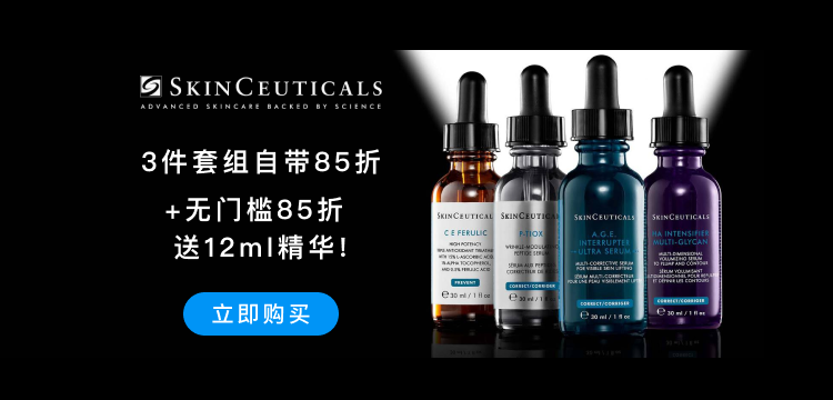 【复制】SkinCeuticals 