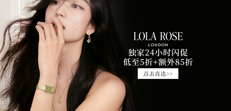 【复制】lola rose