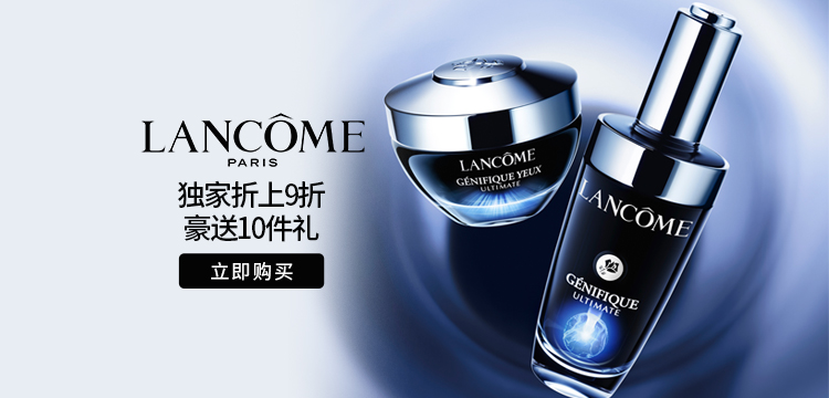 【复制】Lancome