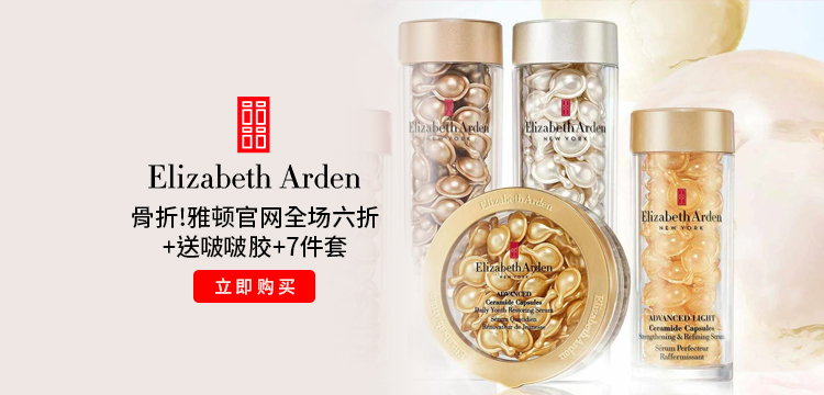 【复制】Elizabeth Arden