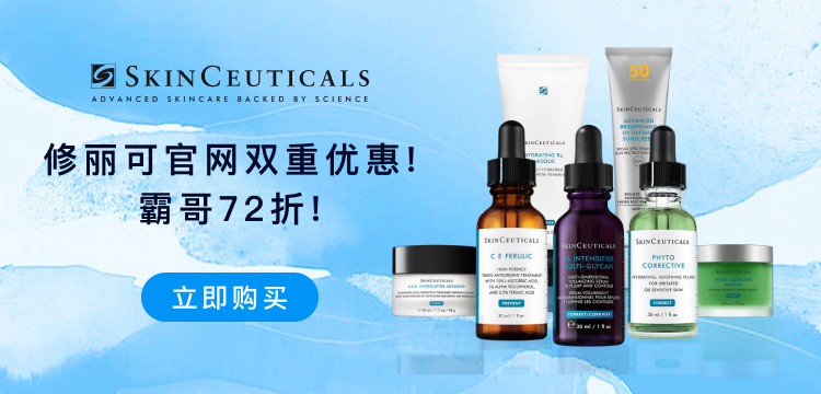 【复制】SkinCeuticals