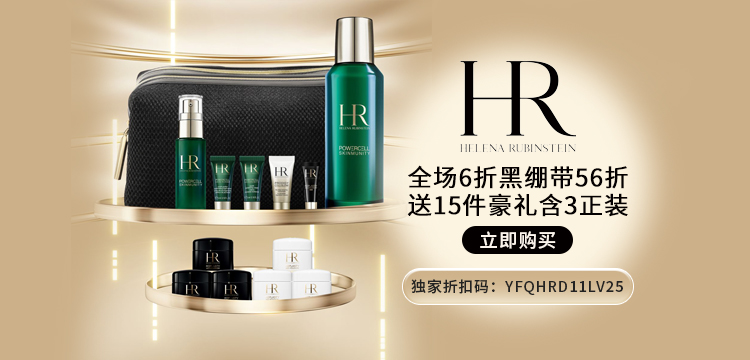 【复制】HR 双 11