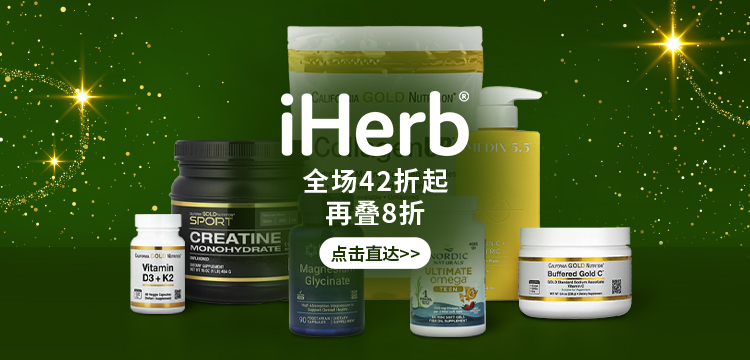 【复制】iHerb