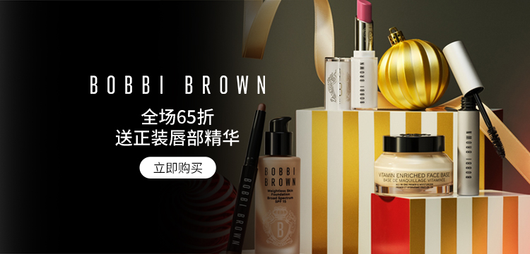 【复制】Bobbi Brown