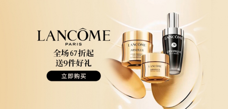 【复制】Lancome