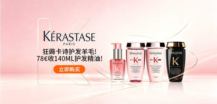 Kérastase