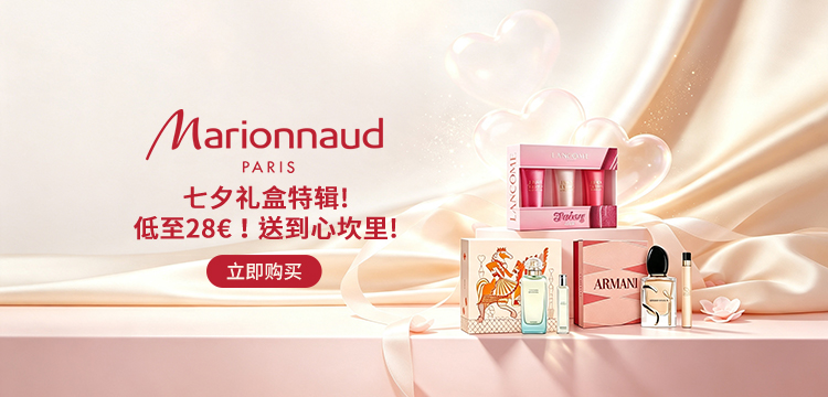 【复制】marionnaud