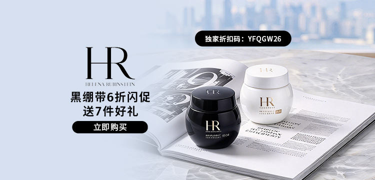Helena 6折闪促 送7件好礼 FR web-left
