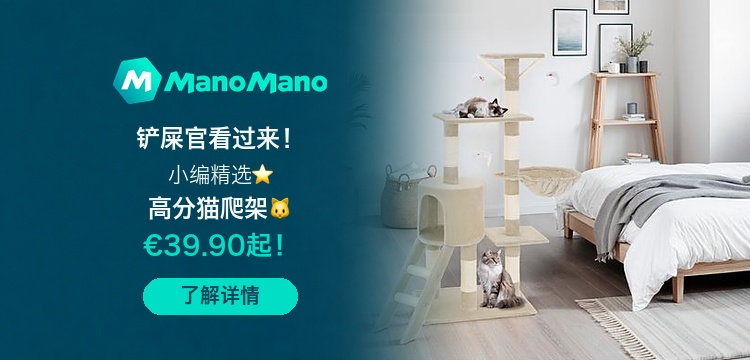 ManoMano 高分猫爬架 €39.90起 Web首页左栏