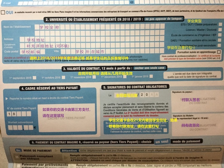 巴黎 公交卡 imagineR