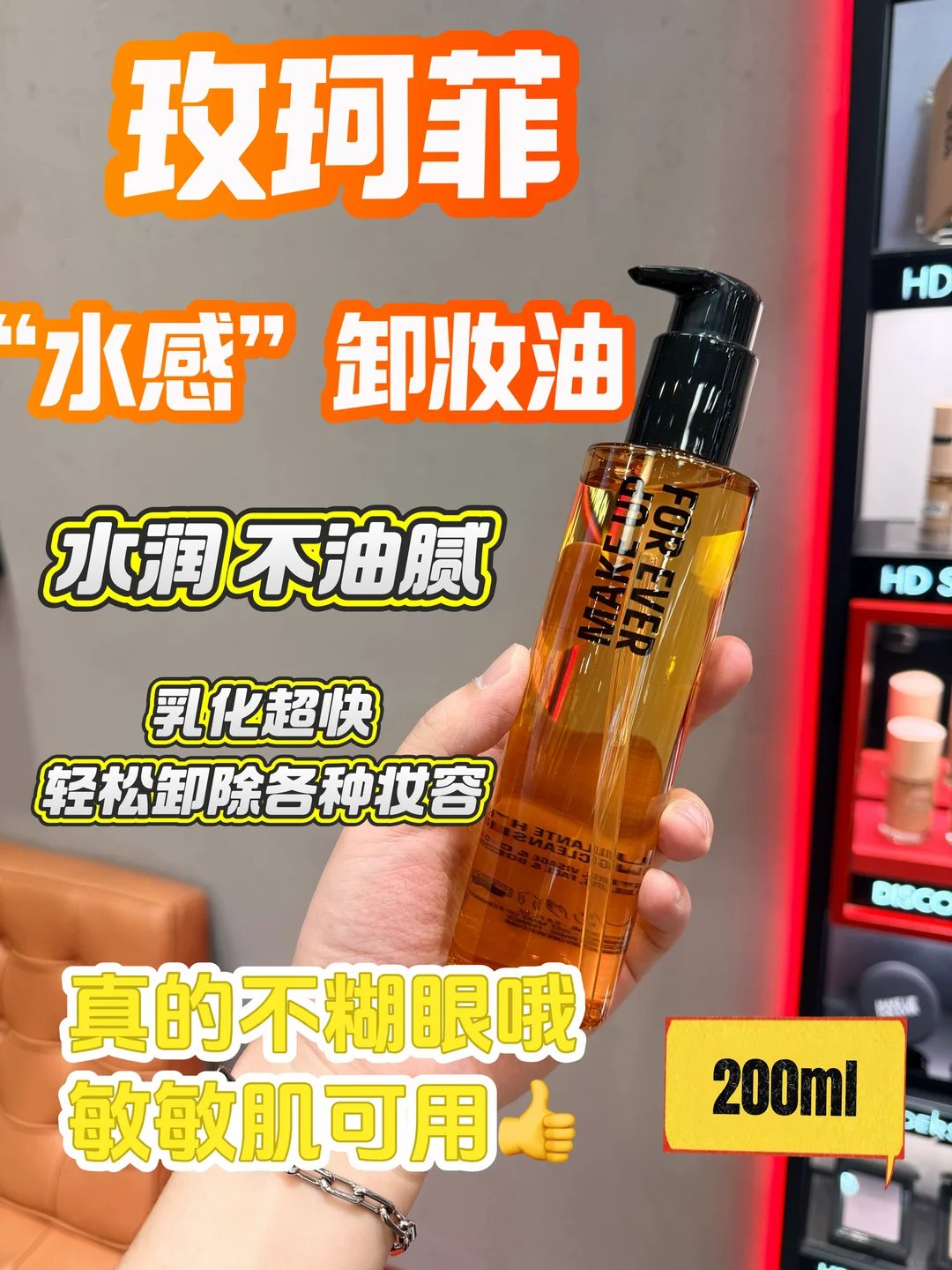 玫珂菲Allen分享的卸妆油实物图