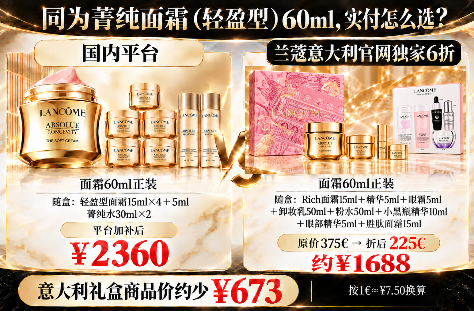 兰蔻菁纯乳霜60ml国内外商品价比较