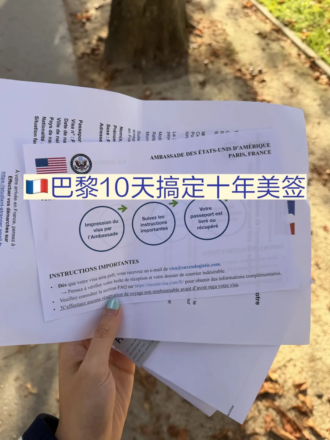 巴黎10天搞定十年美签
