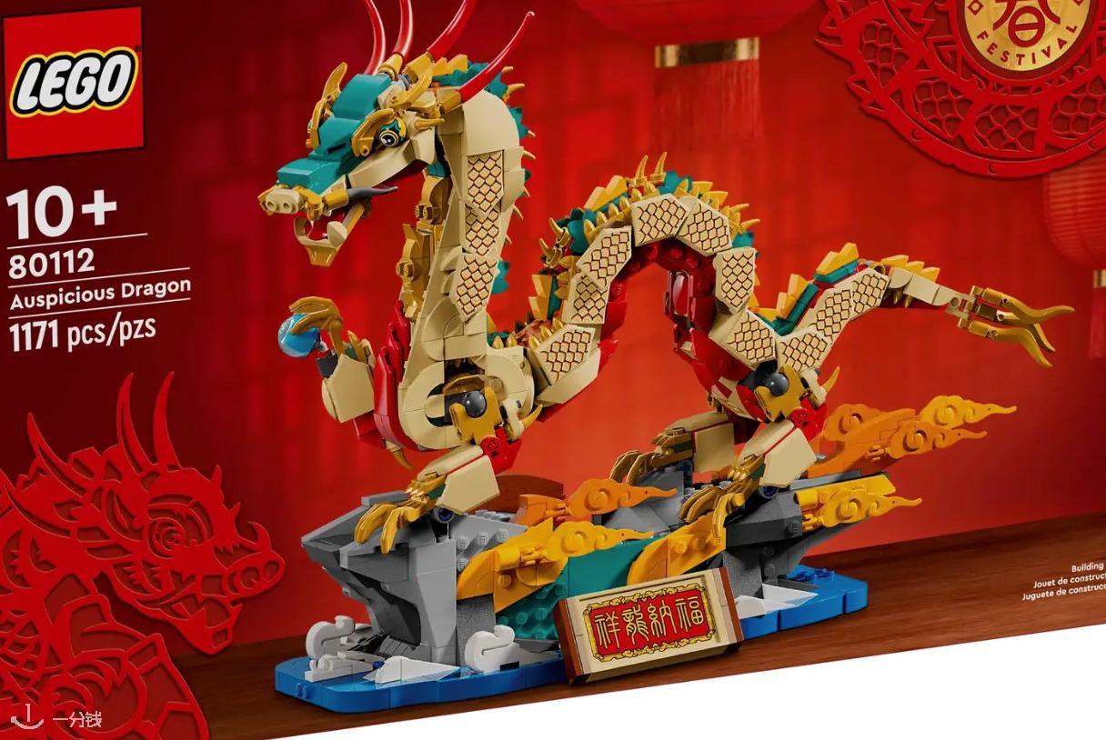 LEGO乐高龙年国风🐲上新！£69.99起囍迎龙年祥龙纳福摇钱树必收— Red Scarf