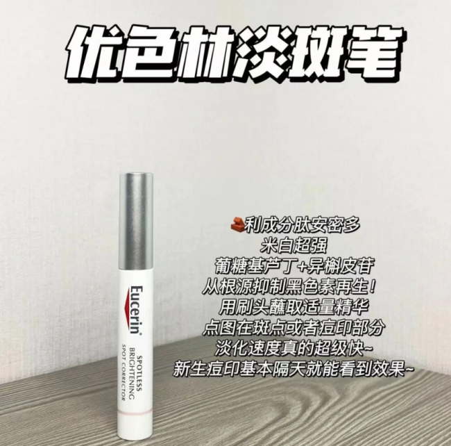 优色林Anti-Pigment淡斑笔使用参考