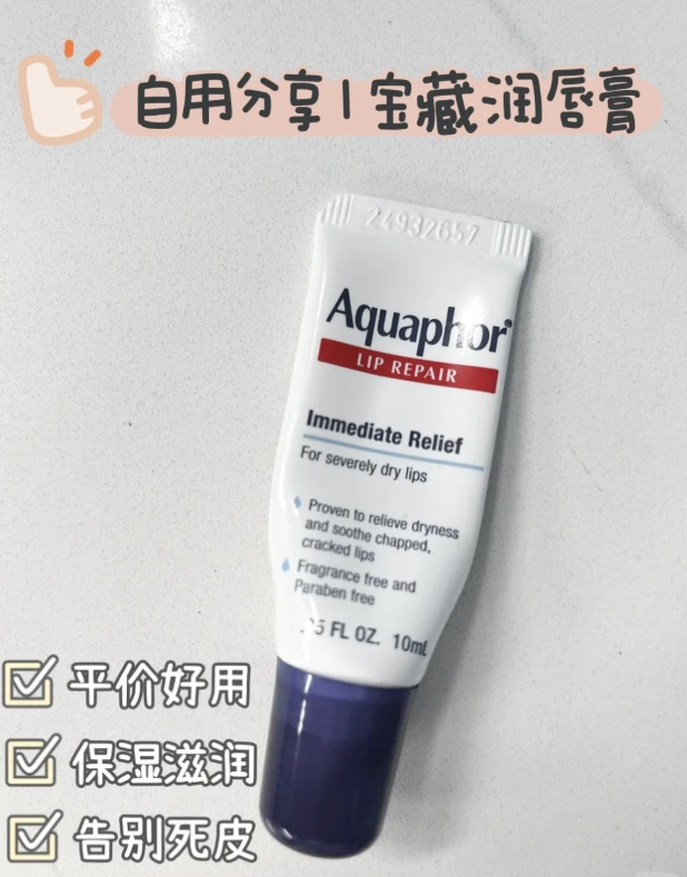 优色林Aquaphor SOS润唇膏10ml