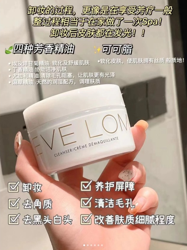 EVE LOM卸妆膏质地与使用介绍