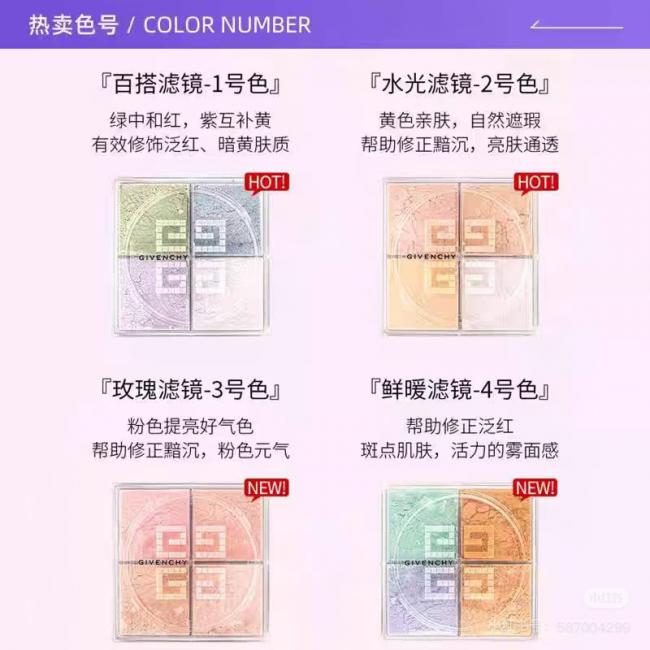 纪梵希四宫格散粉 02 Satin Blanc 4×2.5g使用分享
