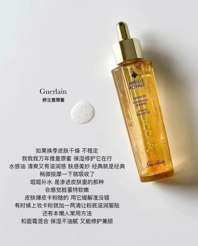 娇兰帝皇蜂姿复原蜜 50ml使用分享