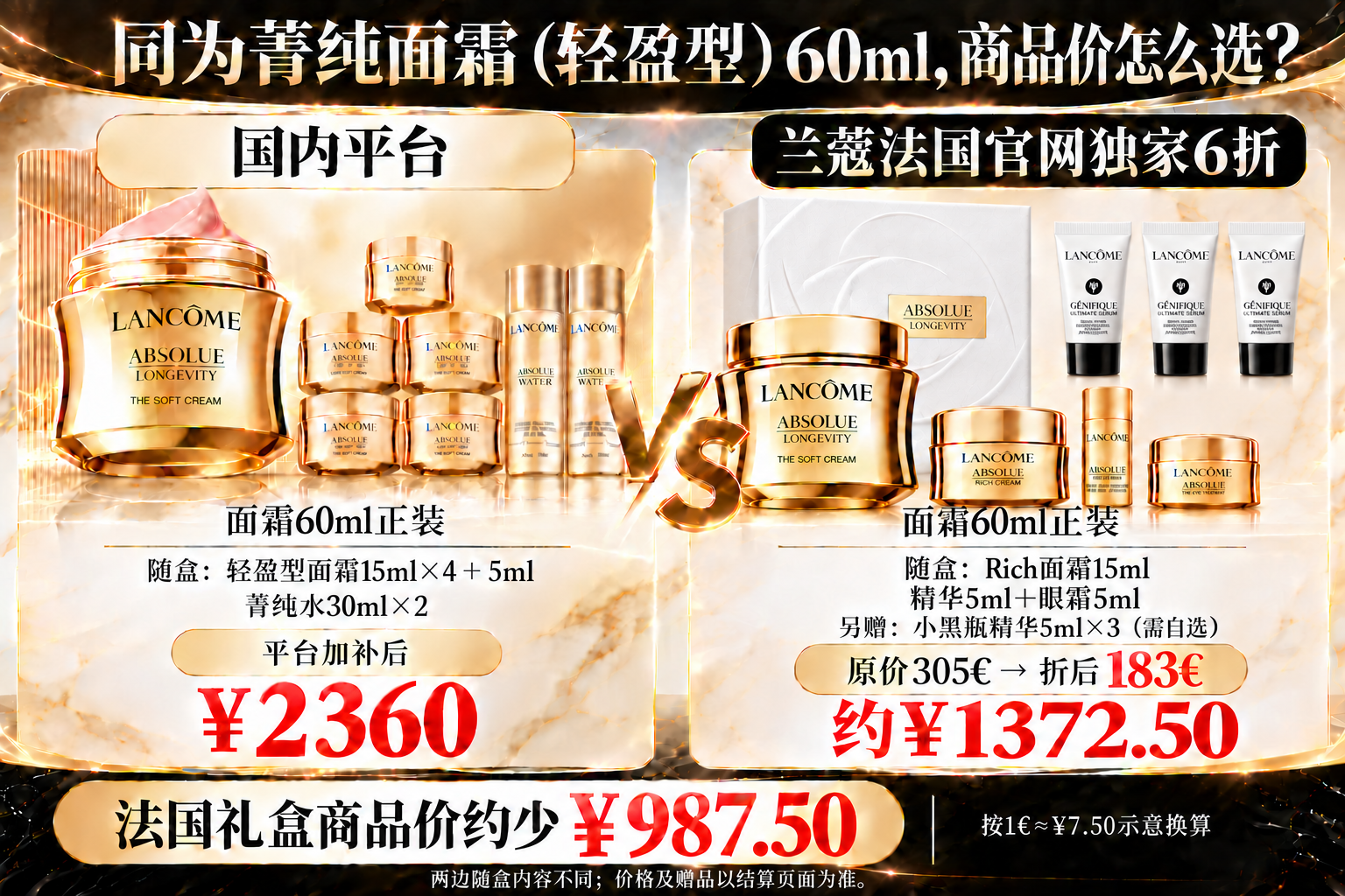 兰蔻菁纯乳霜国内外比价