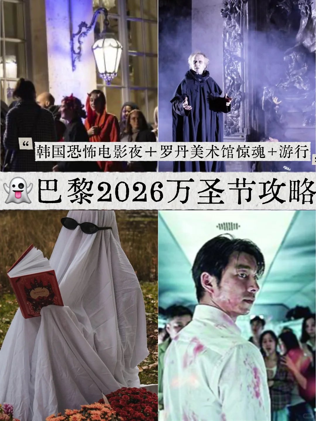 巴黎万圣节去哪玩？这5个活动先收藏！
