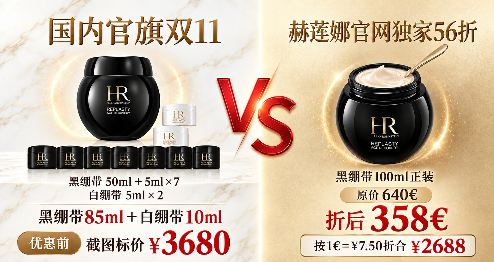经典30PX黑绷带对比：国内黑绷带85ml＋白绷带10ml，截图标价3680元为优惠前；官网100ml正装，原价640€，56折后358€