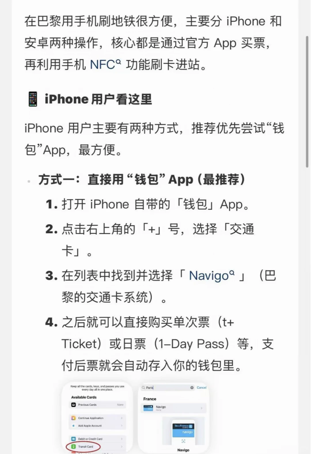 法国巴黎出行攻略|打车 地铁 公交