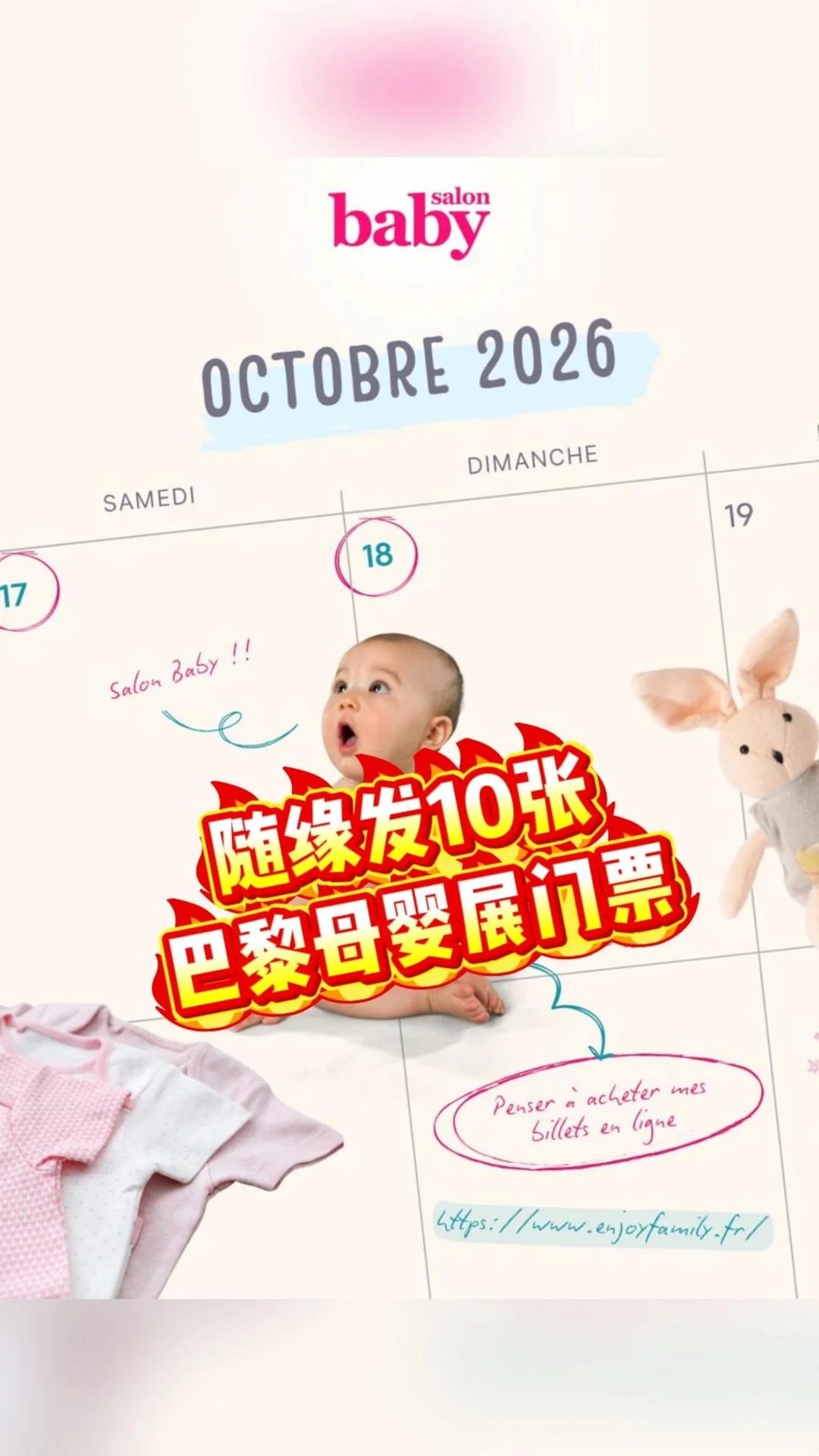 巴黎的新手父母看过来,请你去逛母婴展