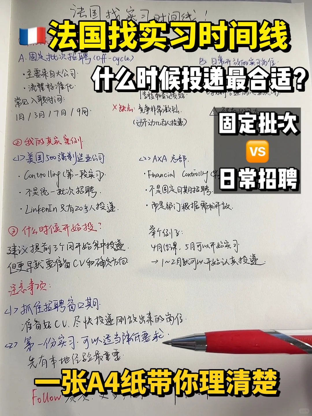 法国实习时间线|尽早准备,别错过好机会!