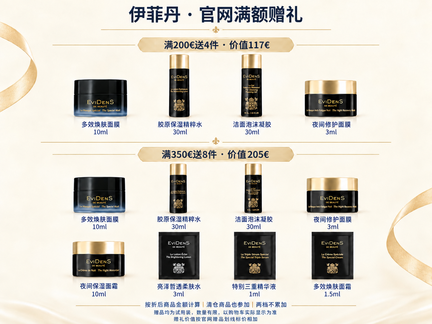 伊菲丹意大利官网两档满额赠礼合集