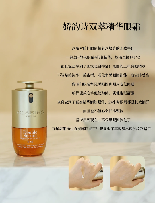 娇韵诗双萃眼部精华质地与使用分享