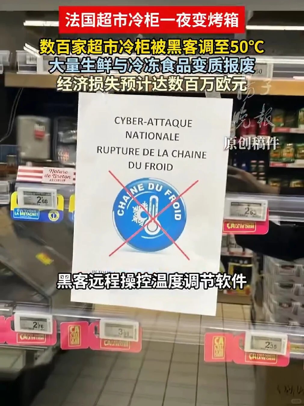 冷柜秒烤箱？法国数百超市冰柜被黑客调50℃
