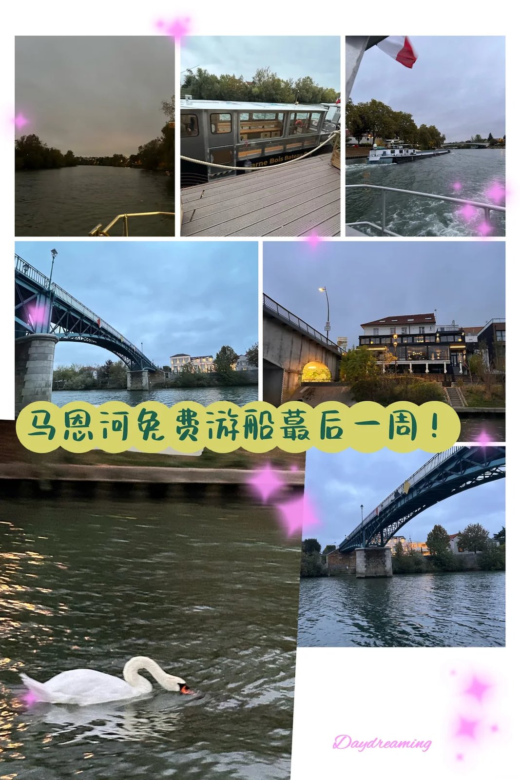 马恩河免费游船蕞后一周!