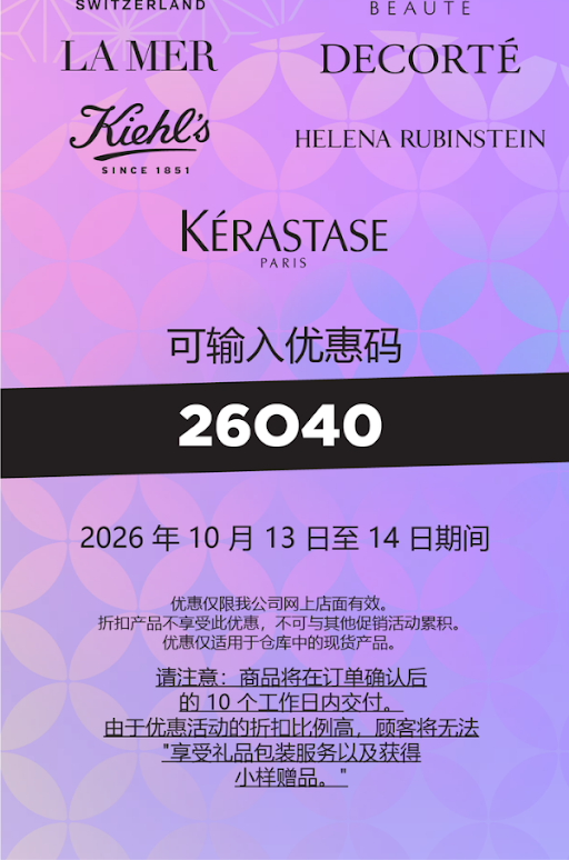 Pinalli优惠码26O40及10月13至14日活动日期
