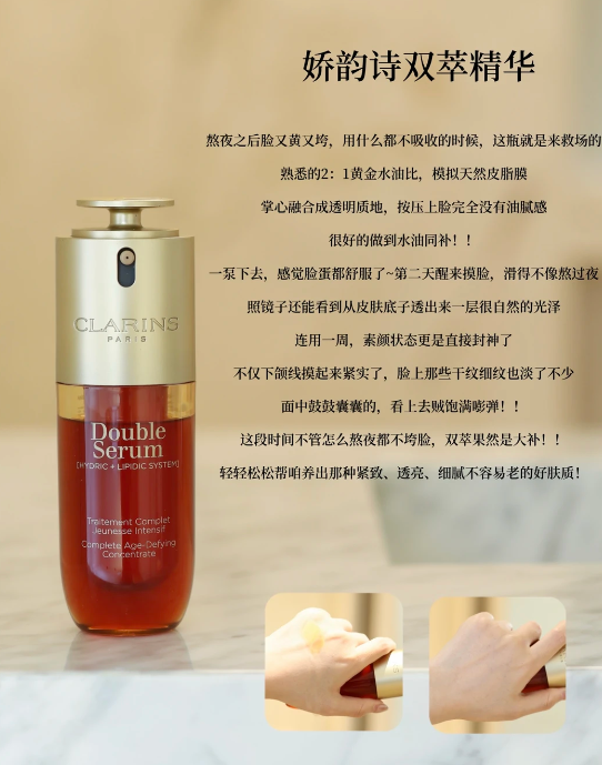 娇韵诗双萃精华质地与使用分享