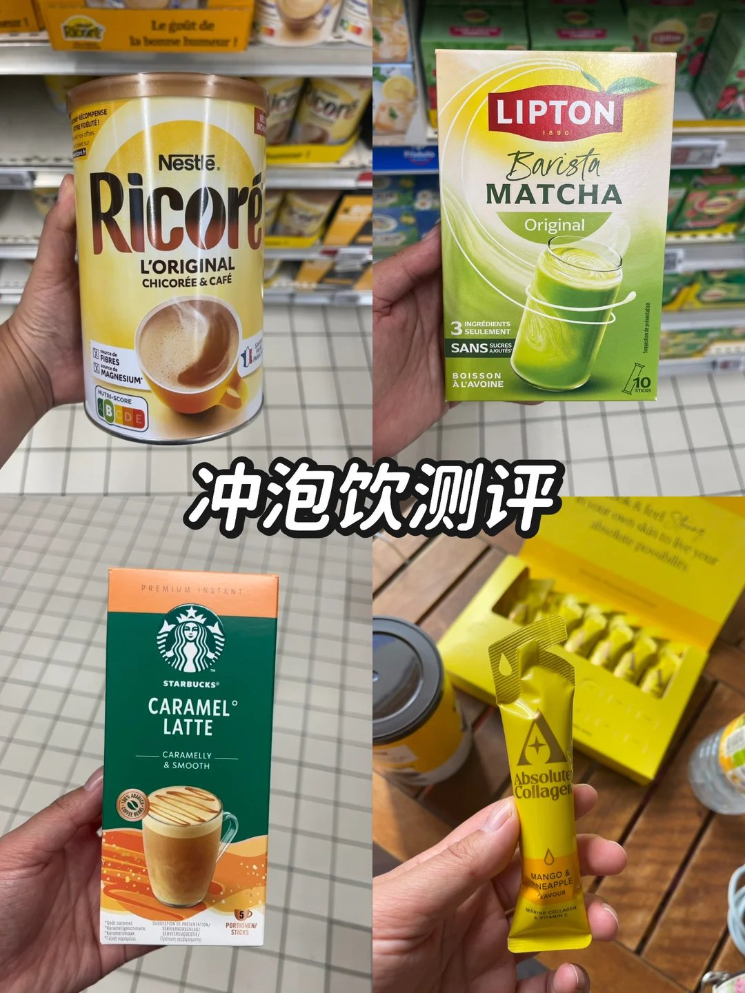 法国留子喝什么?9款热门冲泡饮品测评