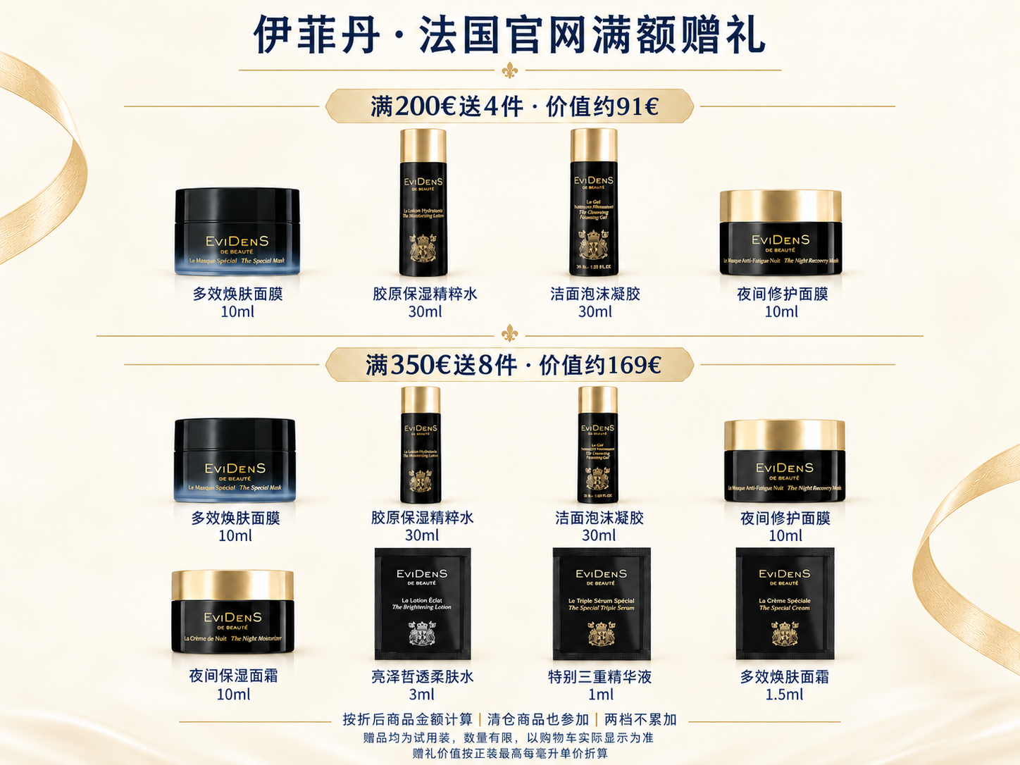 伊菲丹法国官网两档满额赠礼合集