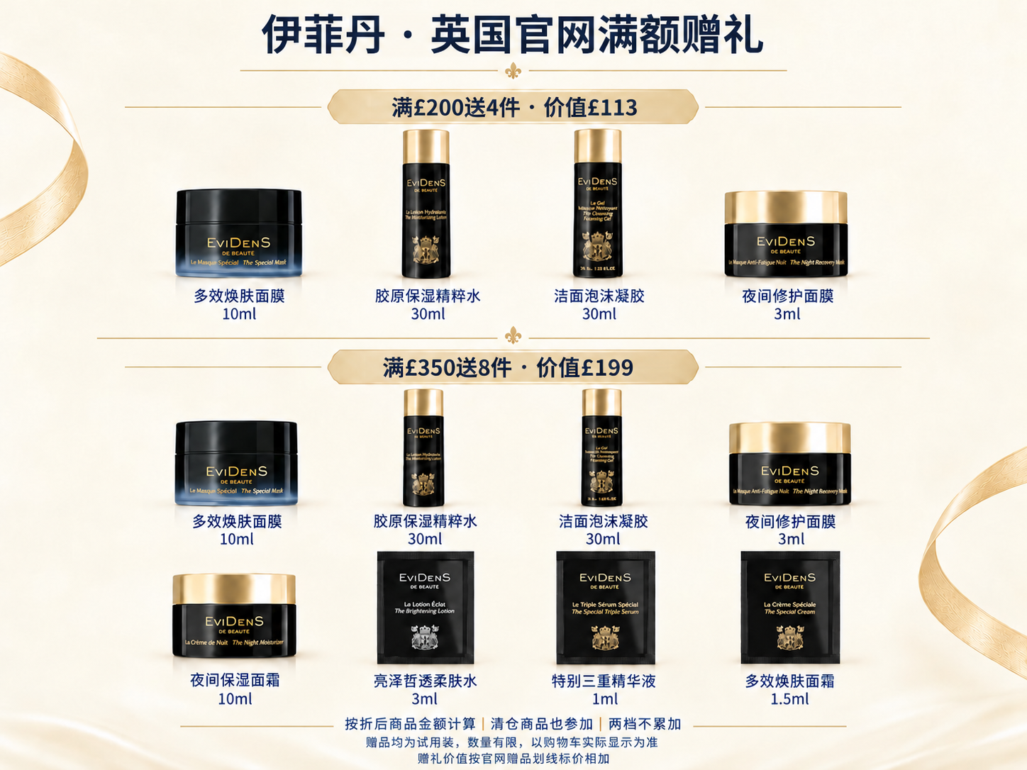 伊菲丹英国官网两档满额赠礼合集