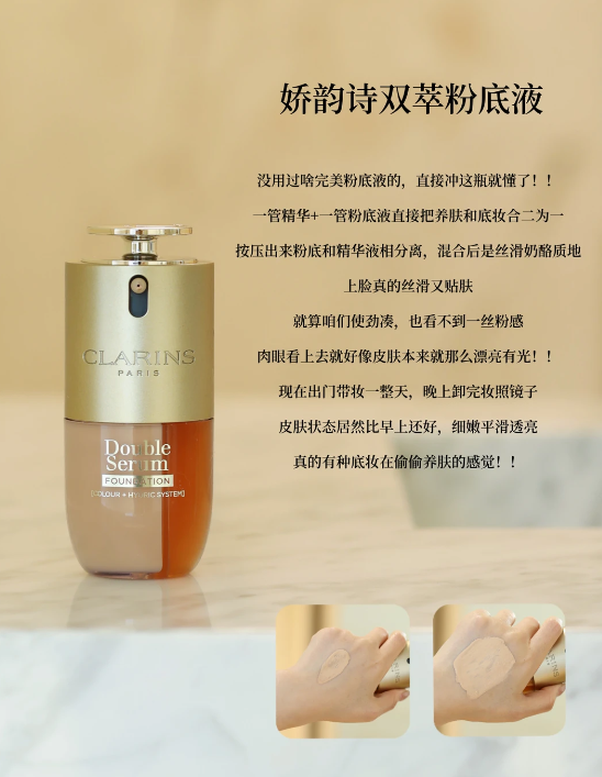 娇韵诗双萃粉底液质地与使用分享