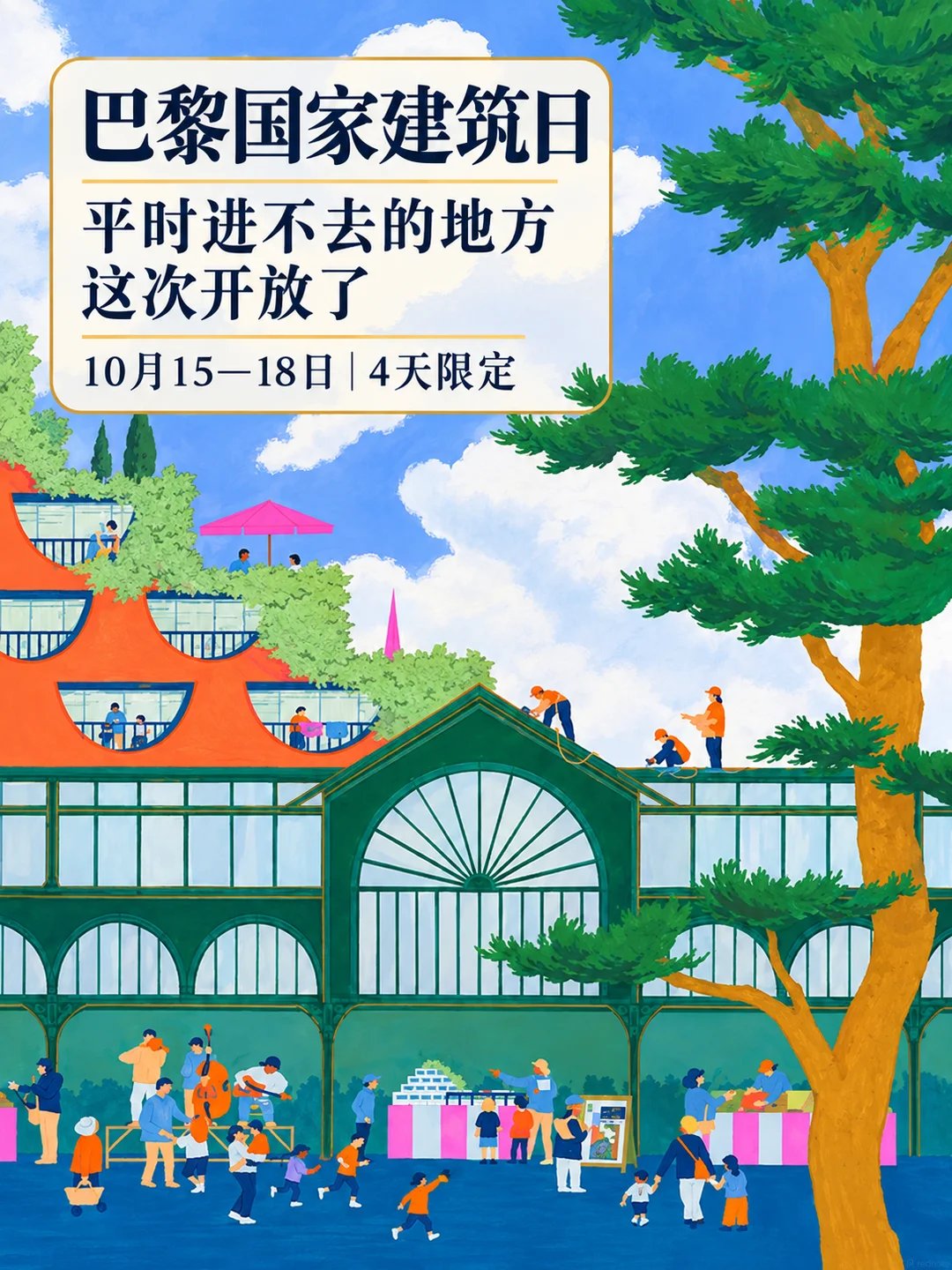 巴黎4天限定|平时进不去的建筑,这次开放了