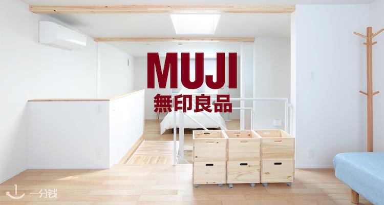 MUJI,全场8折