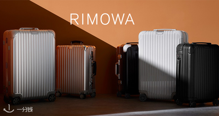 Rimowa,全场8折