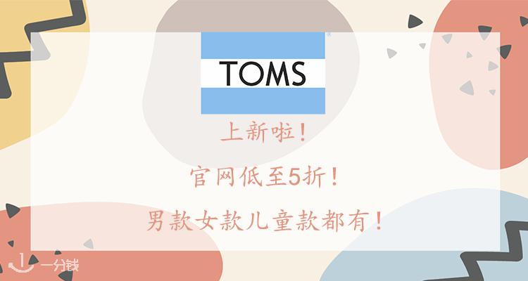 TOMS